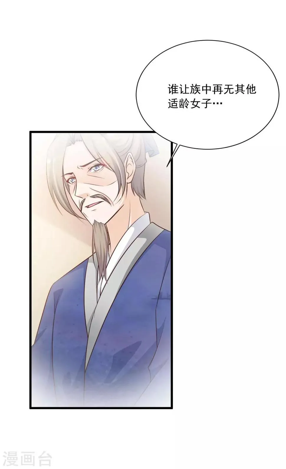 第62话 温妃娘娘居然是…… 第10页