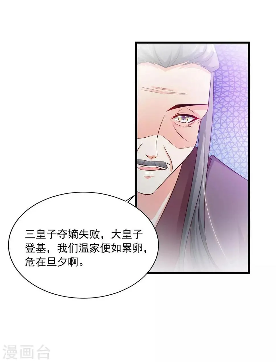 第62话 温妃娘娘居然是…… 第11页