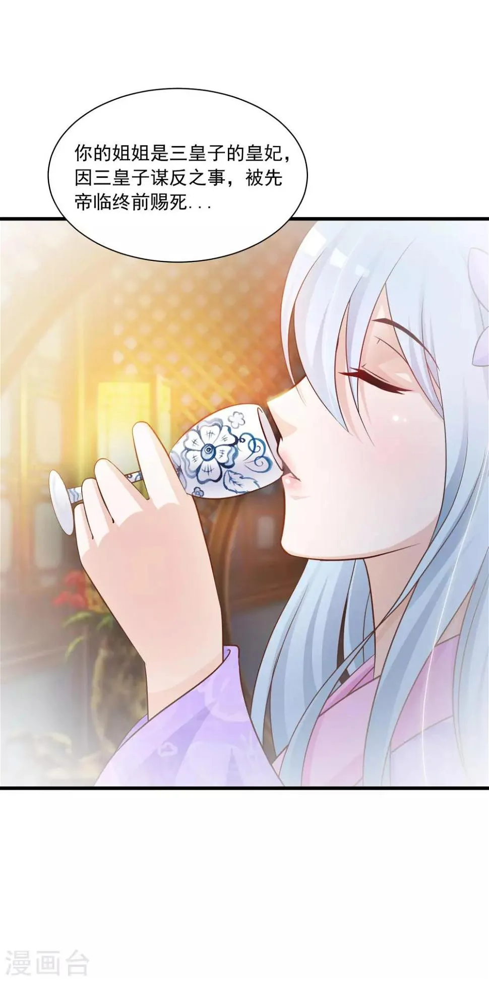 第62话 温妃娘娘居然是…… 第12页