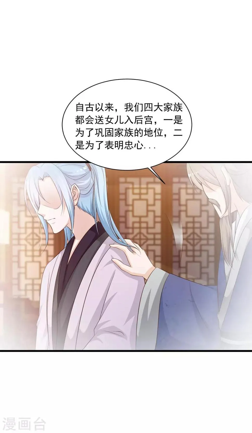 第62话 温妃娘娘居然是…… 第13页
