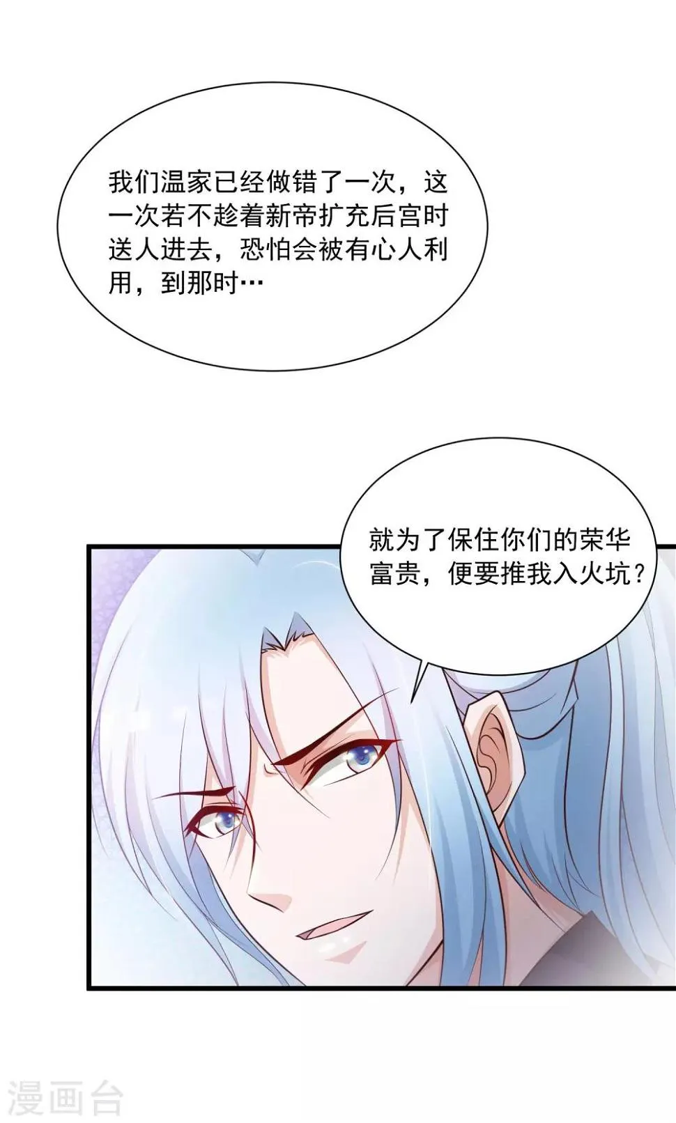 第62话 温妃娘娘居然是…… 第14页