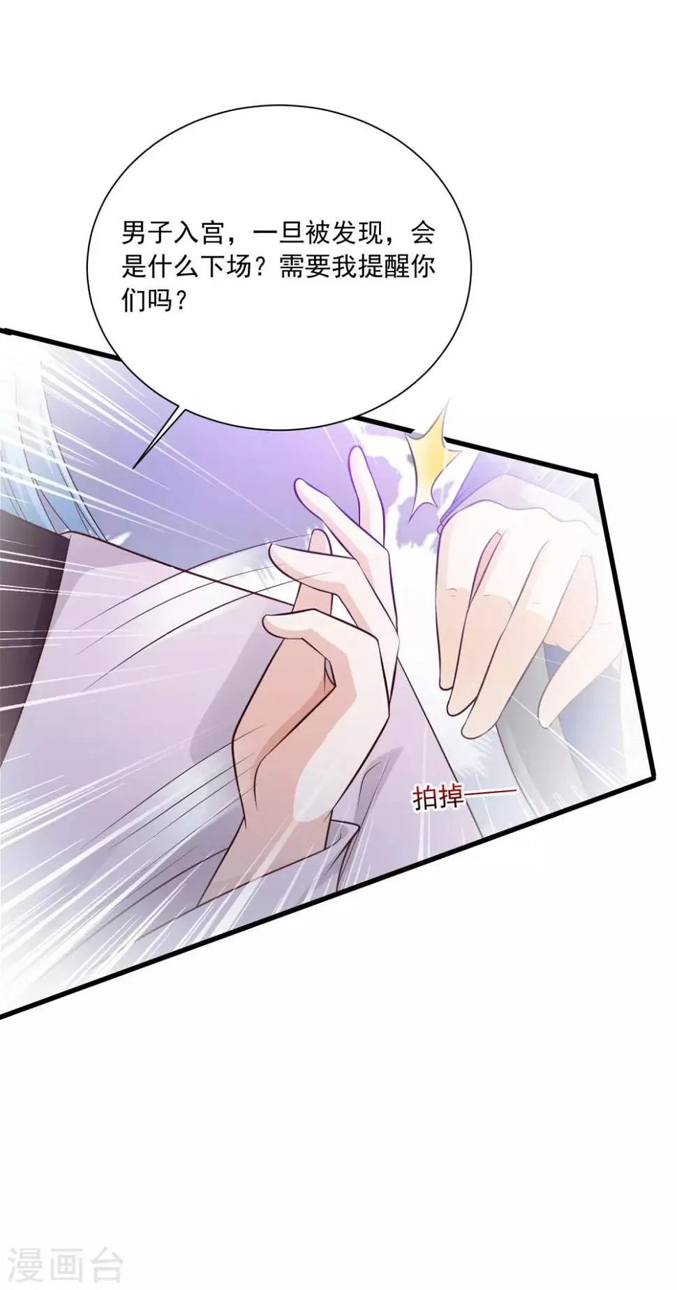 第62话 温妃娘娘居然是…… 第15页