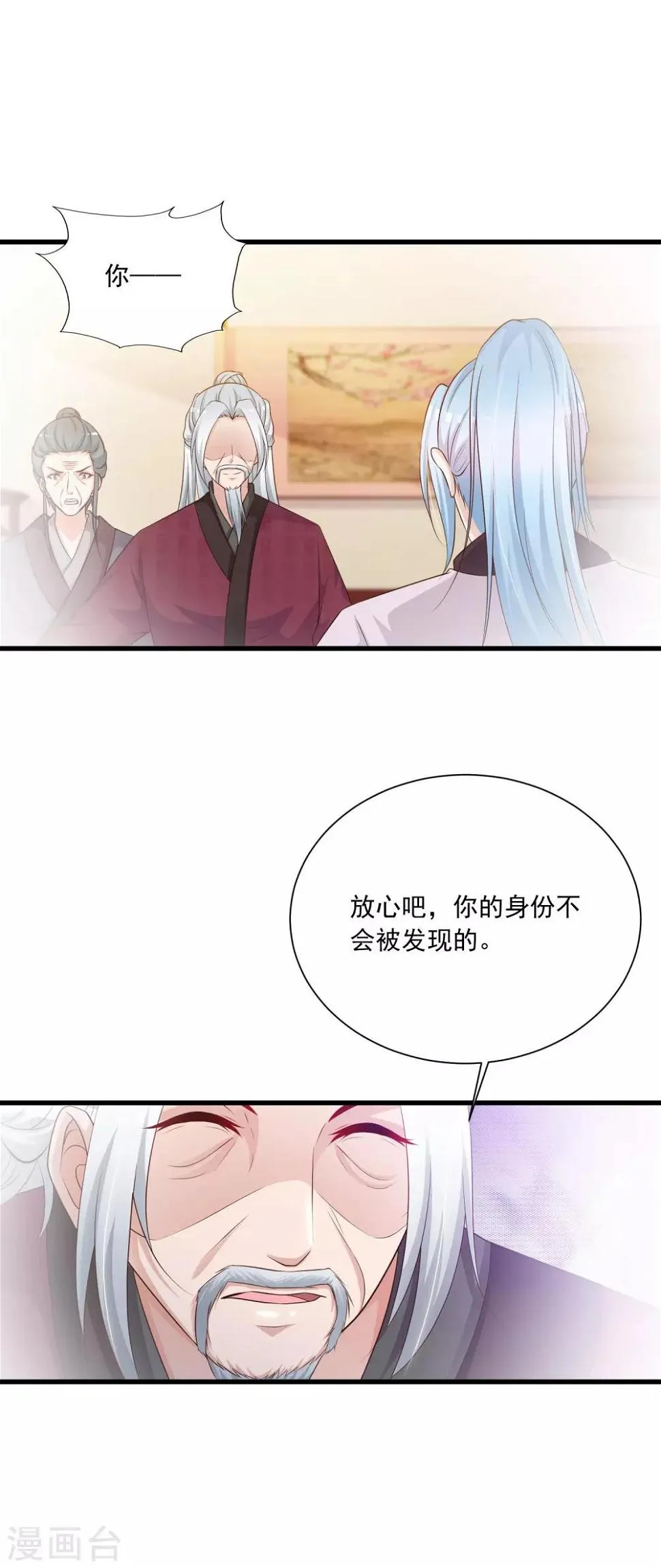 第62话 温妃娘娘居然是…… 第16页