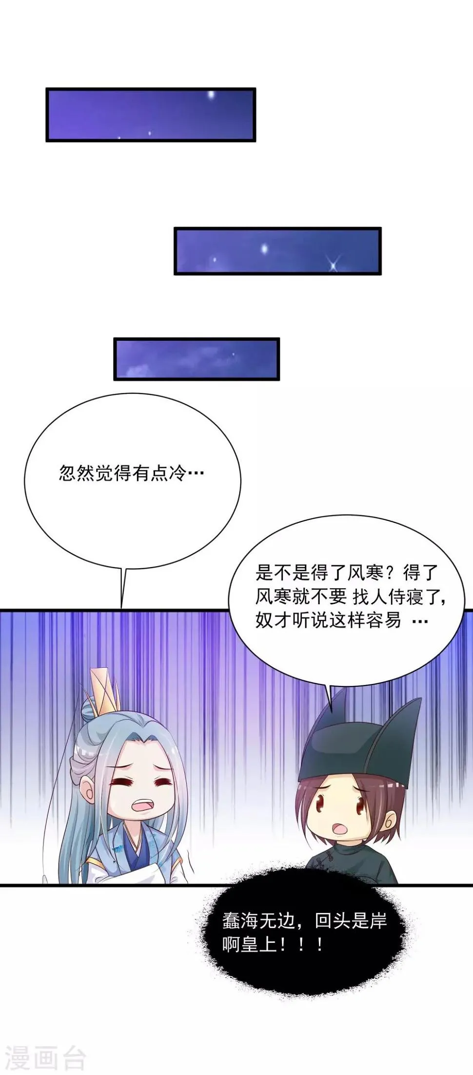 第62话 温妃娘娘居然是…… 第22页