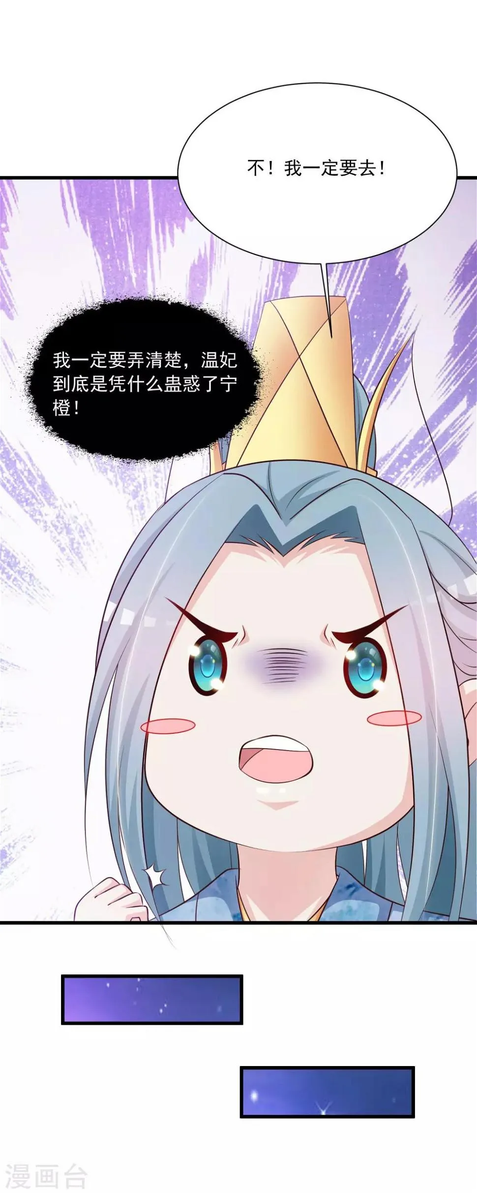 第62话 温妃娘娘居然是…… 第23页