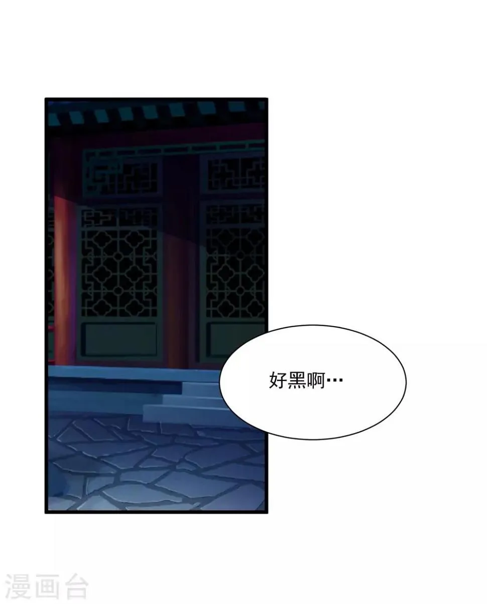 第62话 温妃娘娘居然是…… 第24页