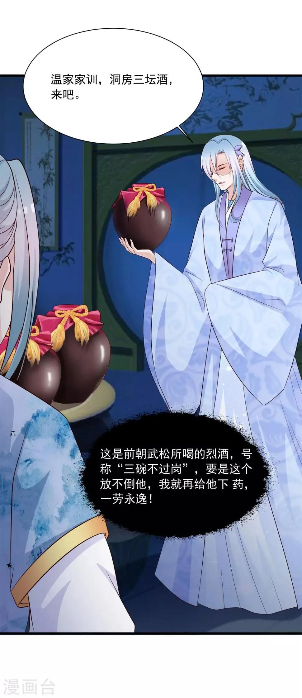 第62话 温妃娘娘居然是…… 第28页