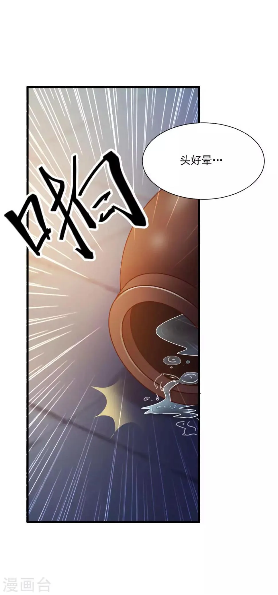 第63话 我怀疑你们在开车，且我有证据！ 第2页