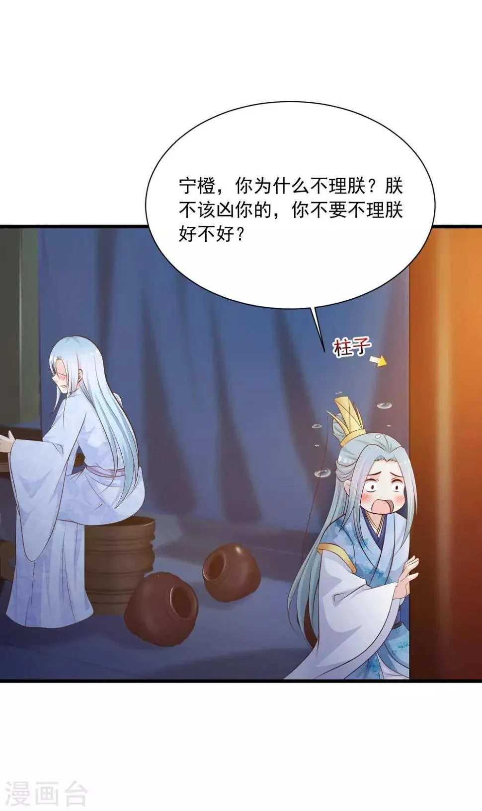 第63话 我怀疑你们在开车，且我有证据！ 第3页