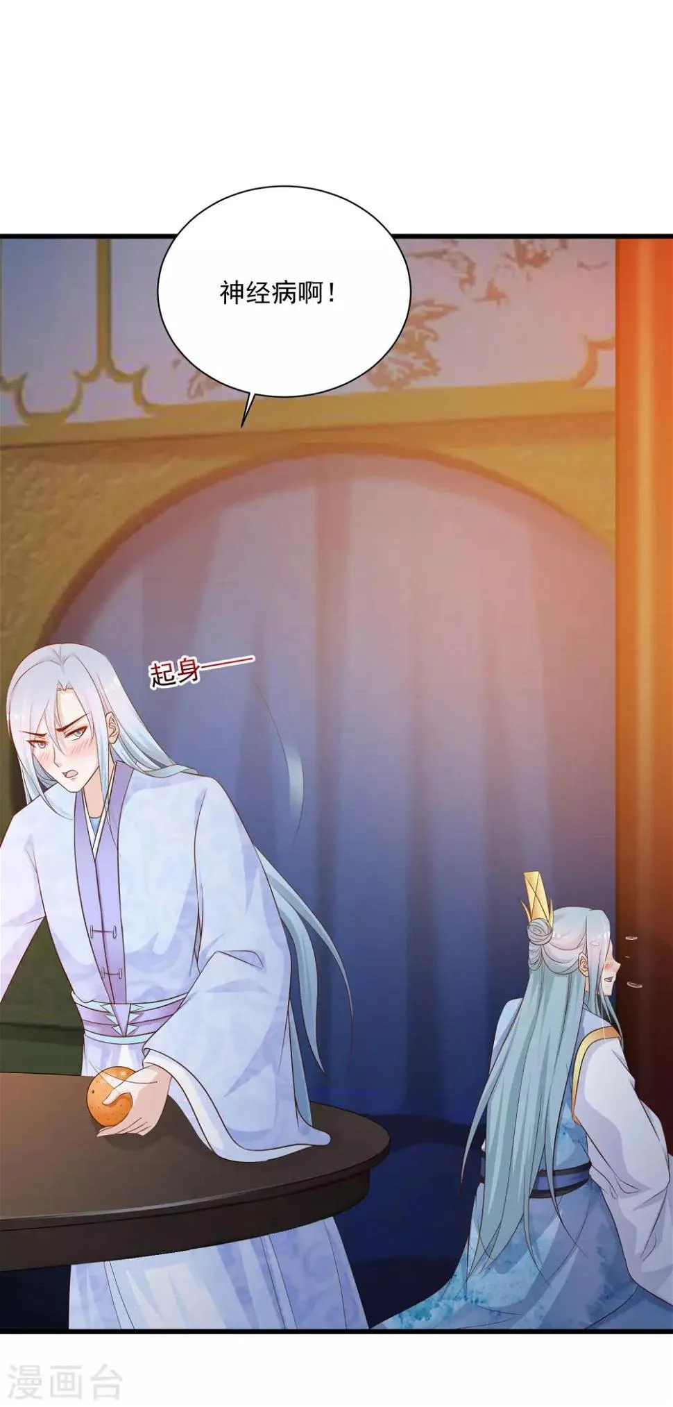 第63话 我怀疑你们在开车，且我有证据！ 第4页