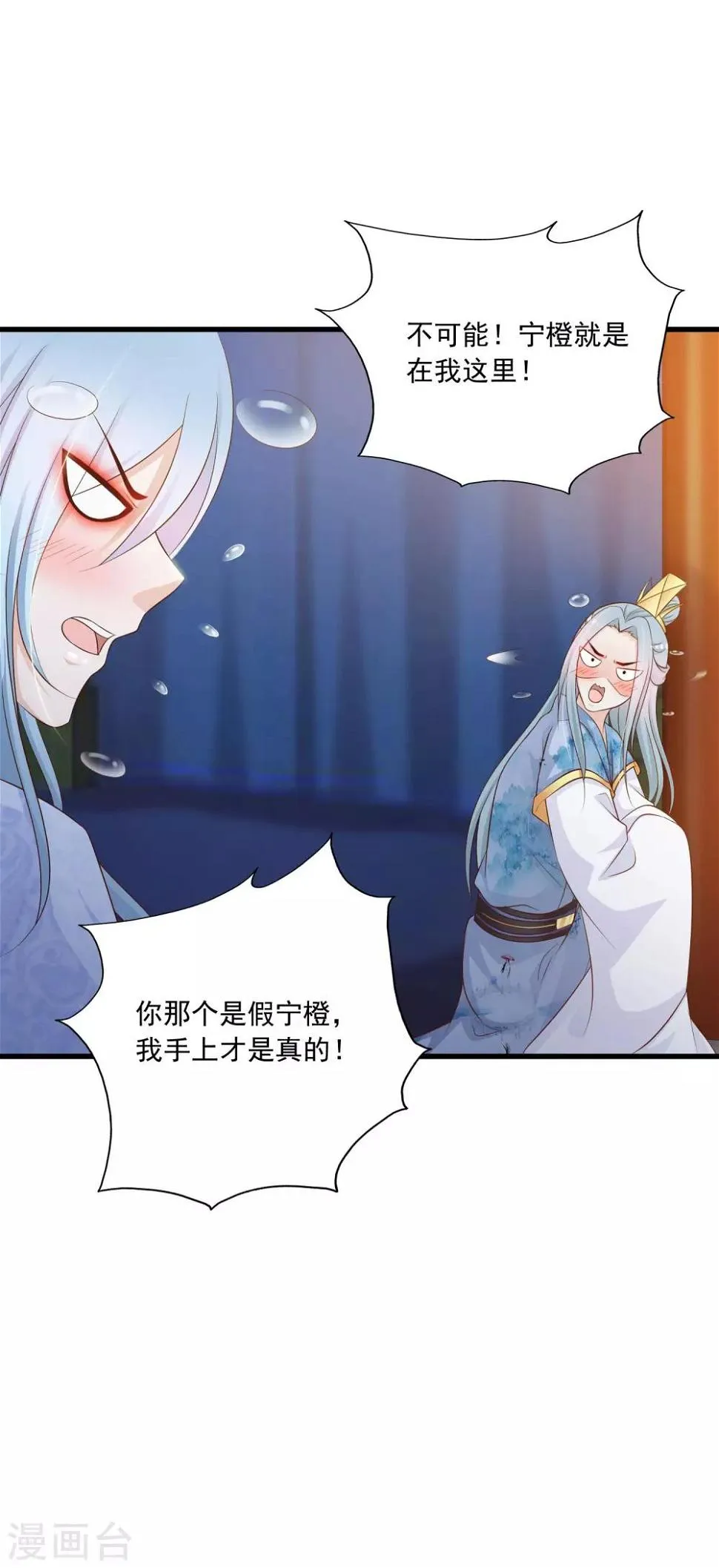 第63话 我怀疑你们在开车，且我有证据！ 第6页