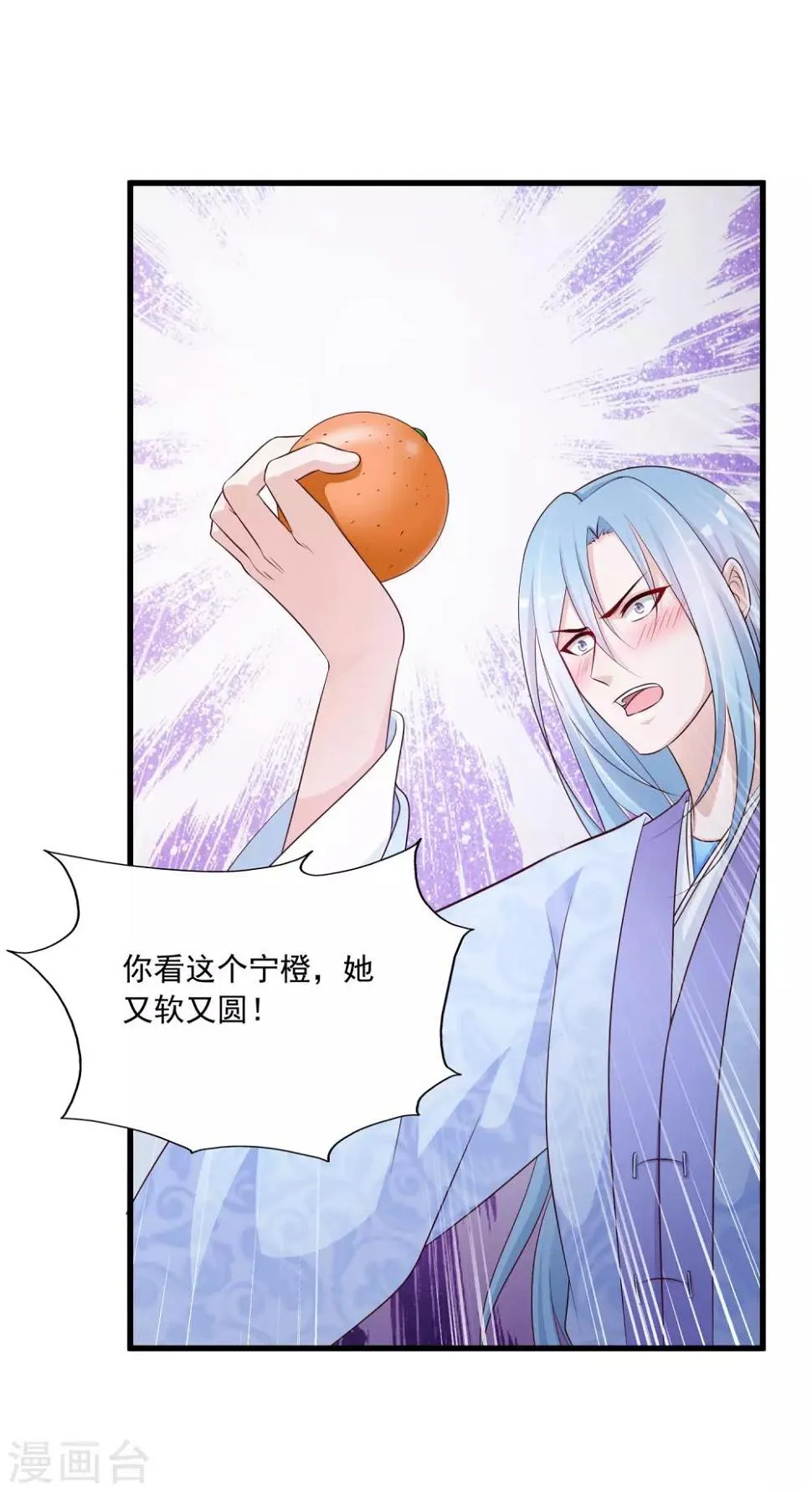 第63话 我怀疑你们在开车，且我有证据！ 第8页