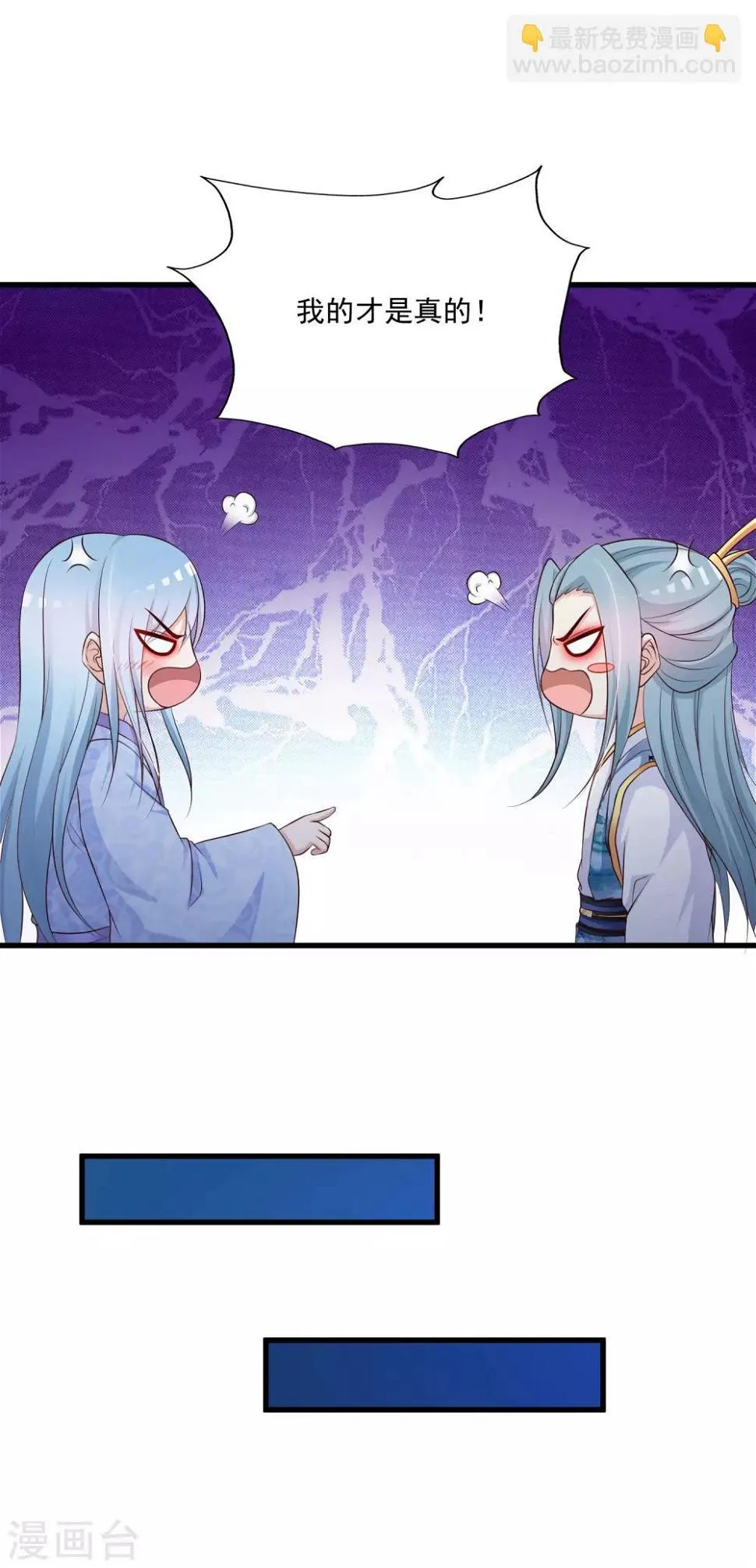 第63话 我怀疑你们在开车，且我有证据！ 第9页