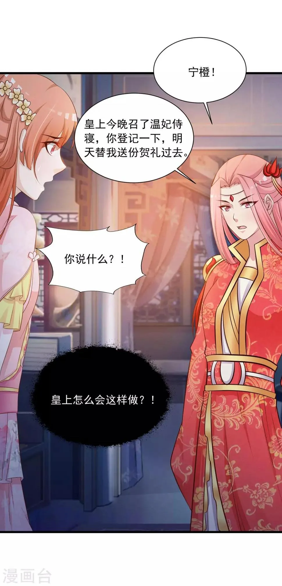 第63话 我怀疑你们在开车，且我有证据！ 第11页