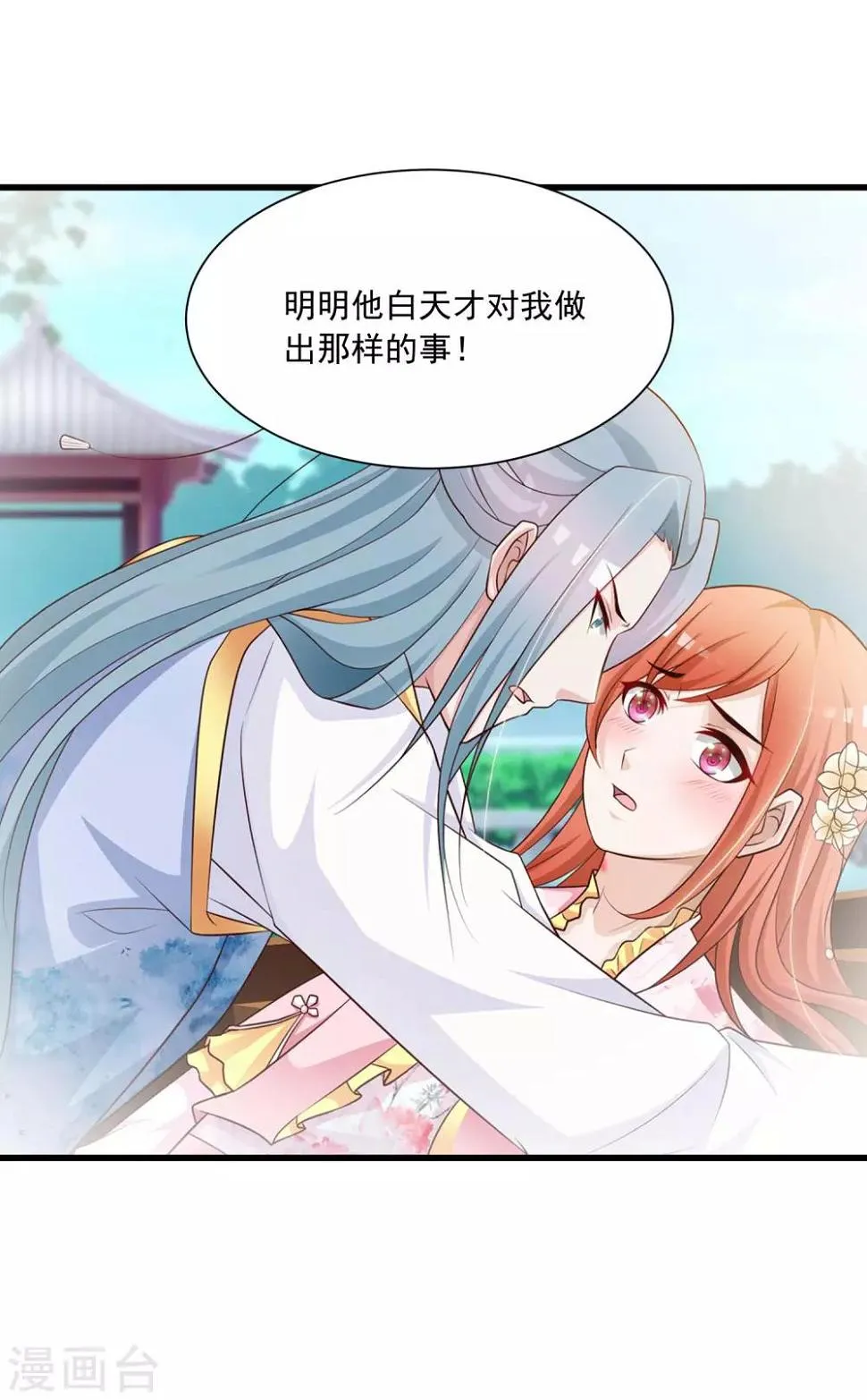 第63话 我怀疑你们在开车，且我有证据！ 第12页