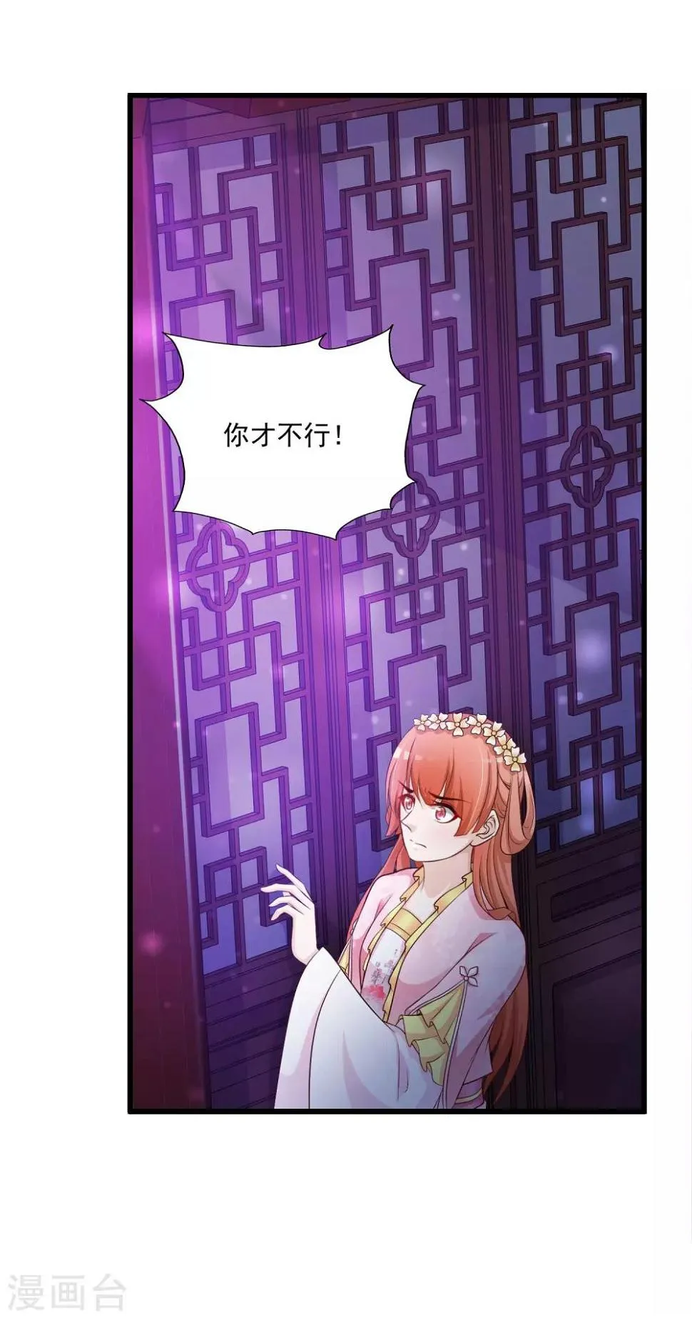 第63话 我怀疑你们在开车，且我有证据！ 第15页