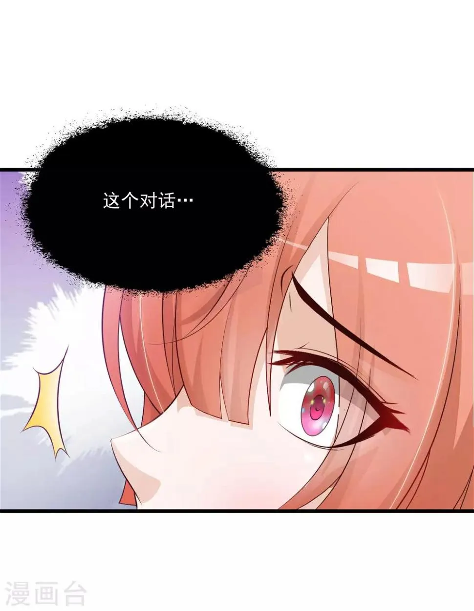 第63话 我怀疑你们在开车，且我有证据！ 第16页
