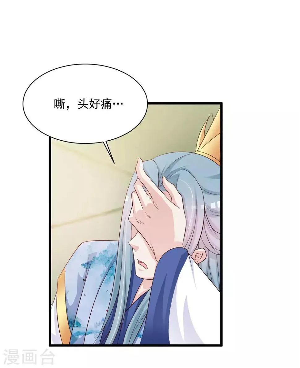 第63话 我怀疑你们在开车，且我有证据！ 第21页