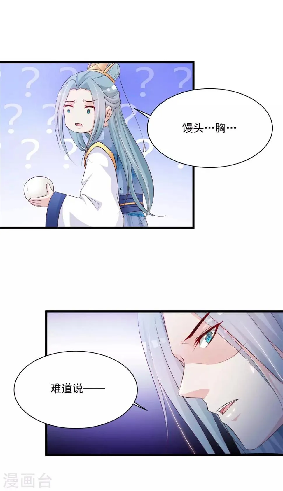 第63话 我怀疑你们在开车，且我有证据！ 第24页
