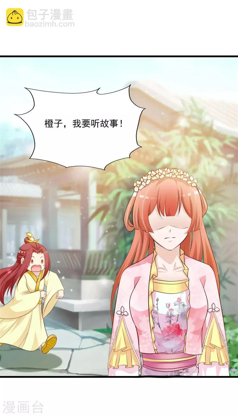 第63话 我怀疑你们在开车，且我有证据！ 第27页