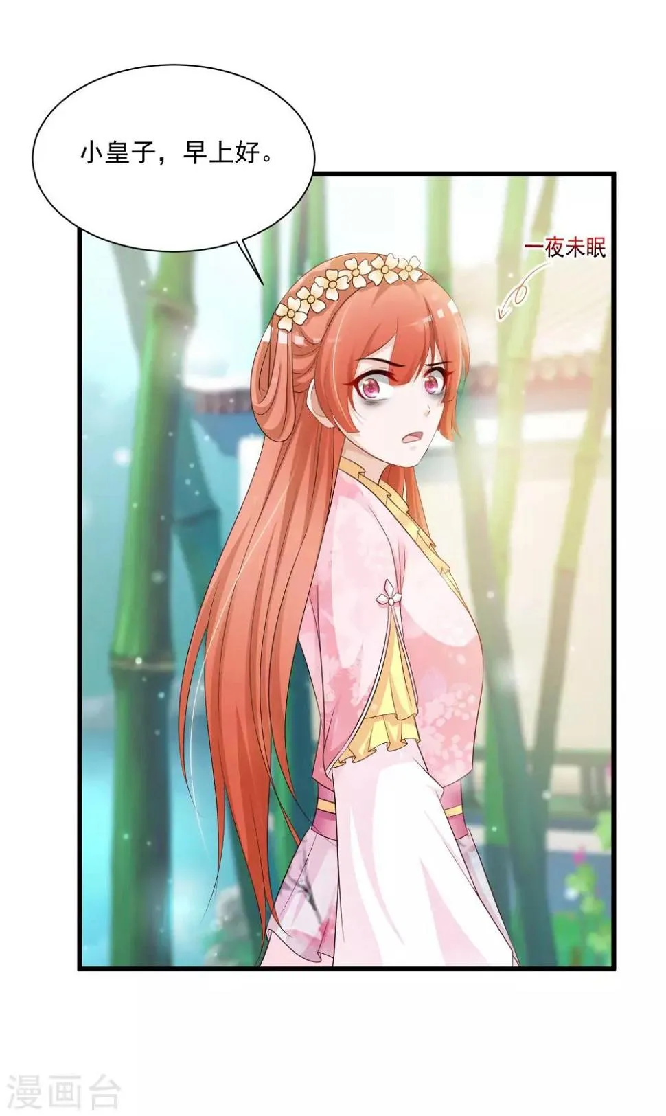 第63话 我怀疑你们在开车，且我有证据！ 第28页