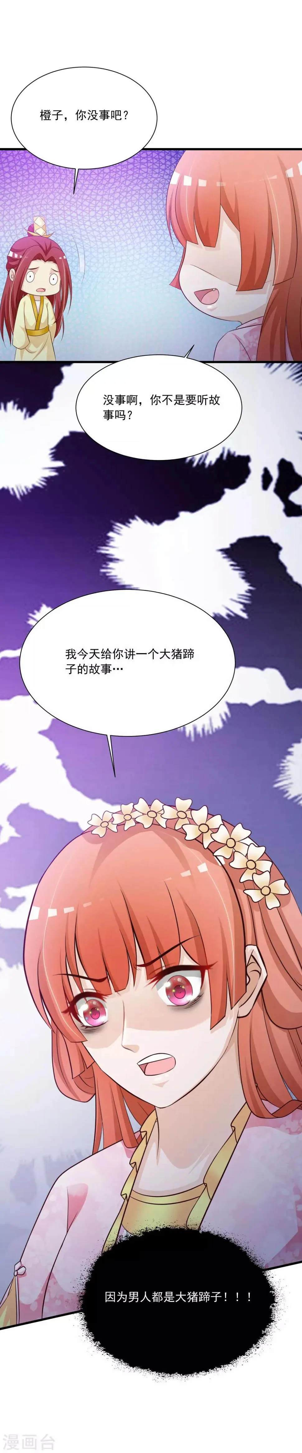 第63话 我怀疑你们在开车，且我有证据！ 第29页