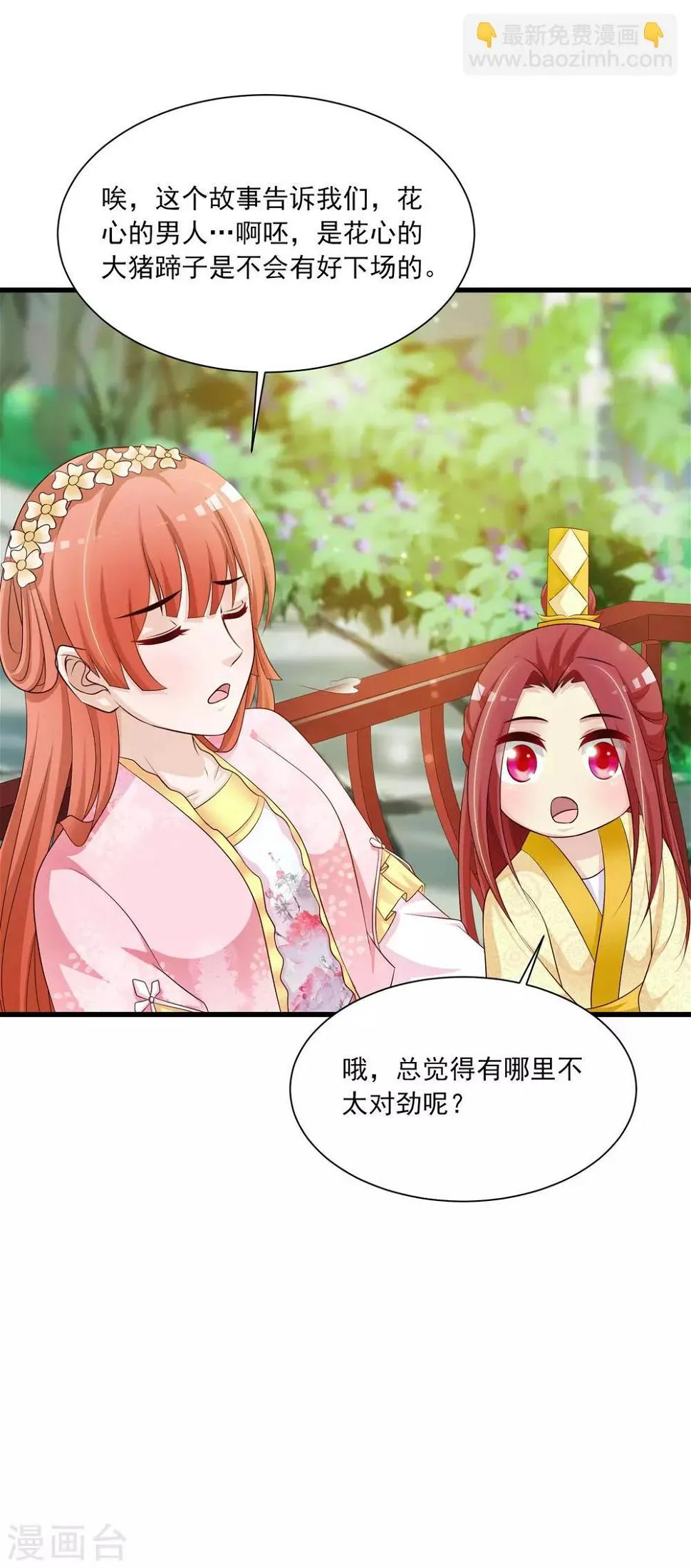 第64话 我要去和别的男人约会了 第6页