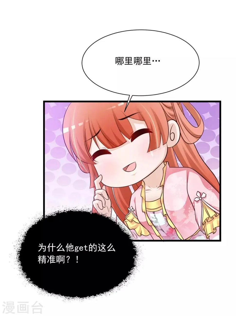 第64话 我要去和别的男人约会了 第10页