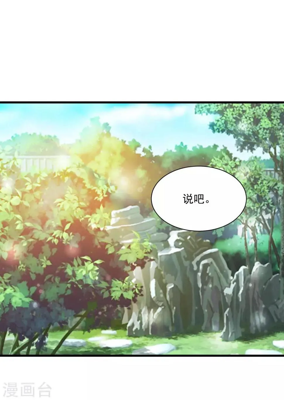 第64话 我要去和别的男人约会了 第14页