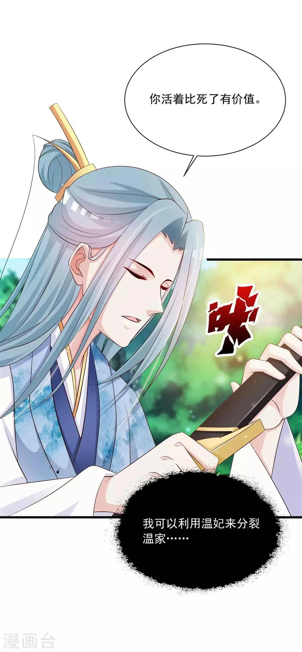 第64话 我要去和别的男人约会了 第19页