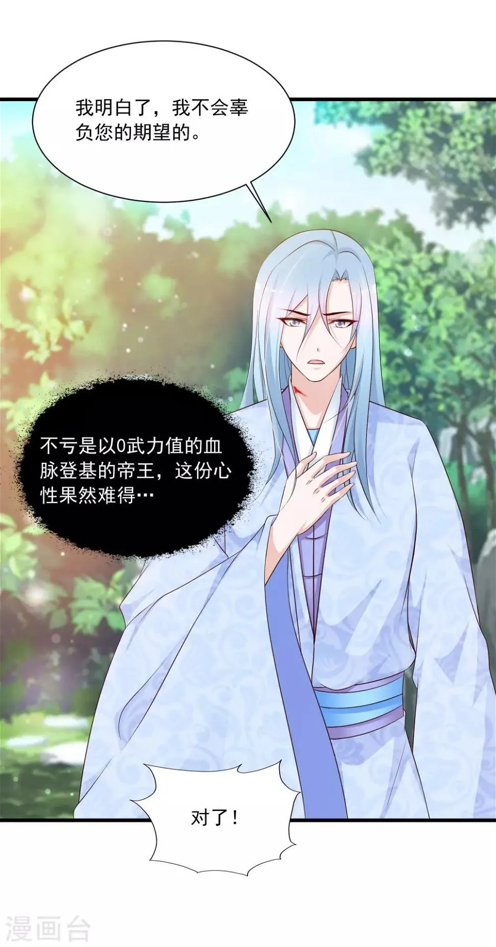 第64话 我要去和别的男人约会了 第20页
