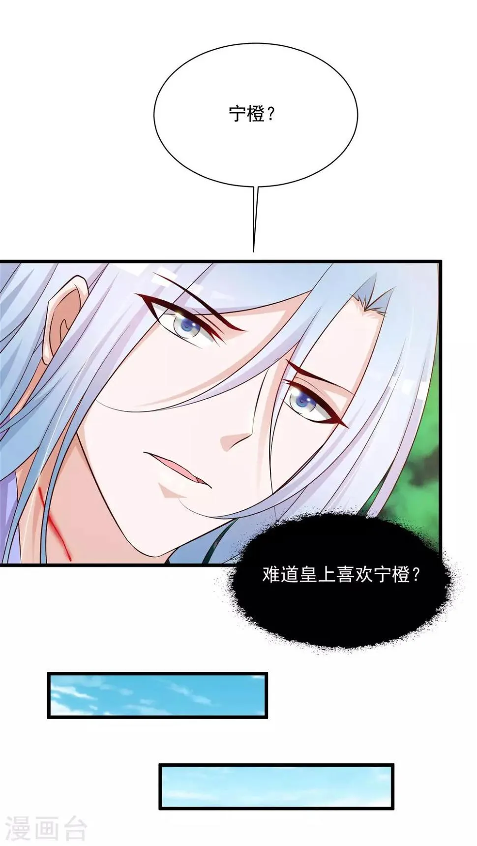 第64话 我要去和别的男人约会了 第23页