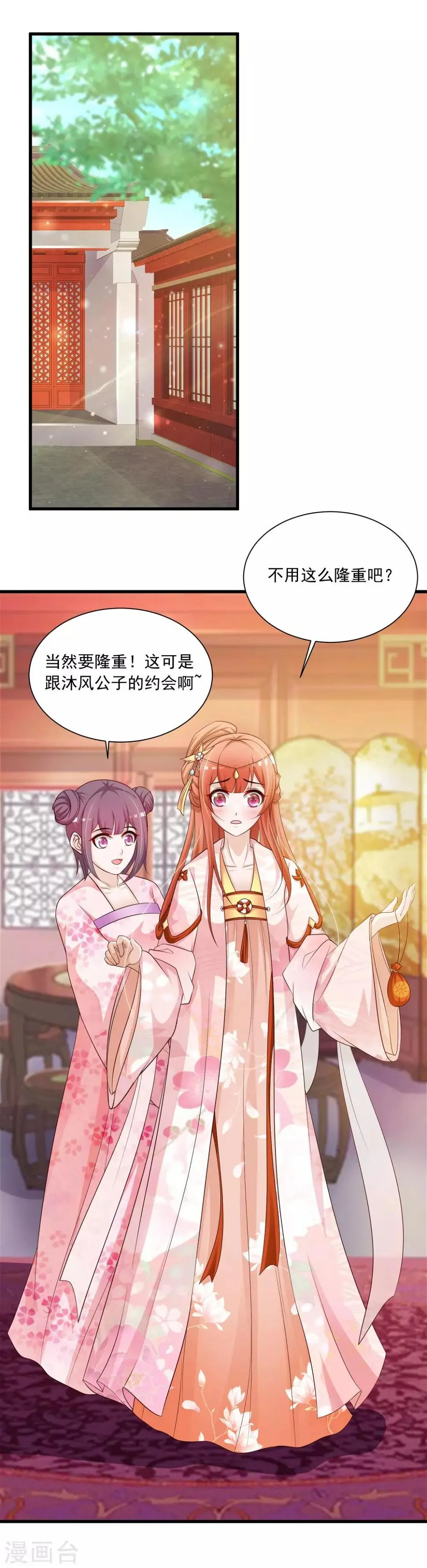 第64话 我要去和别的男人约会了 第24页