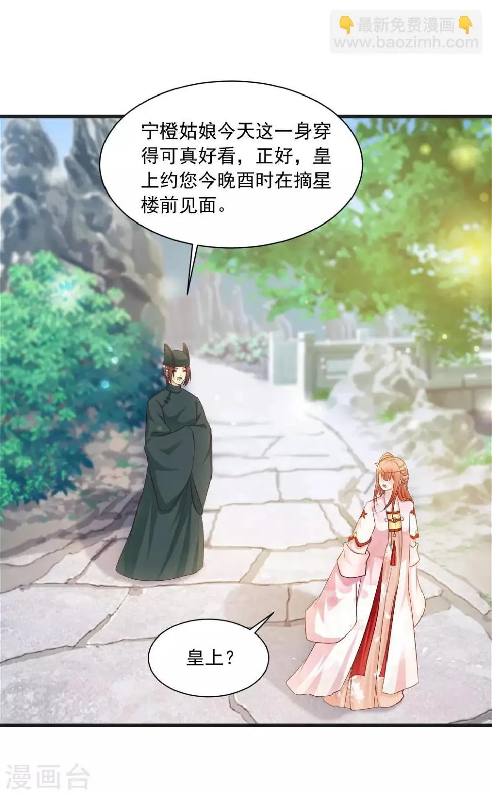 第64话 我要去和别的男人约会了 第27页