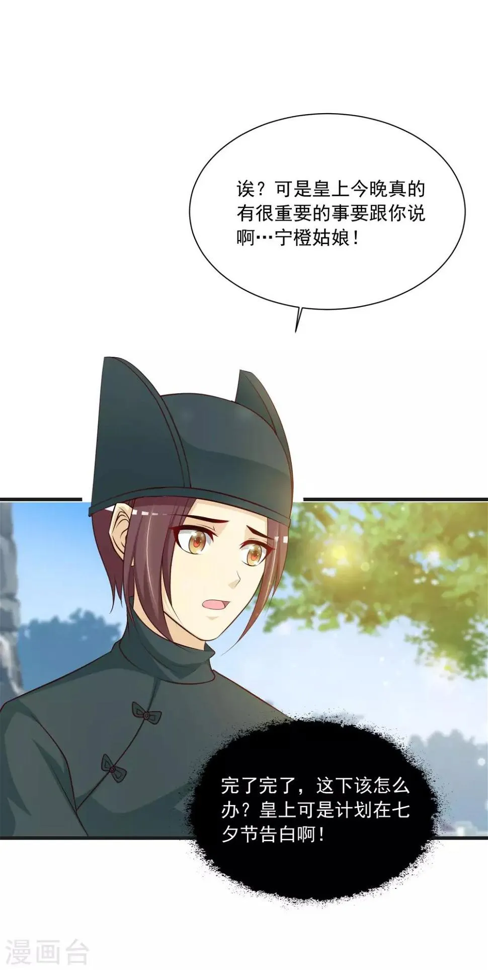 第64话 我要去和别的男人约会了 第30页
