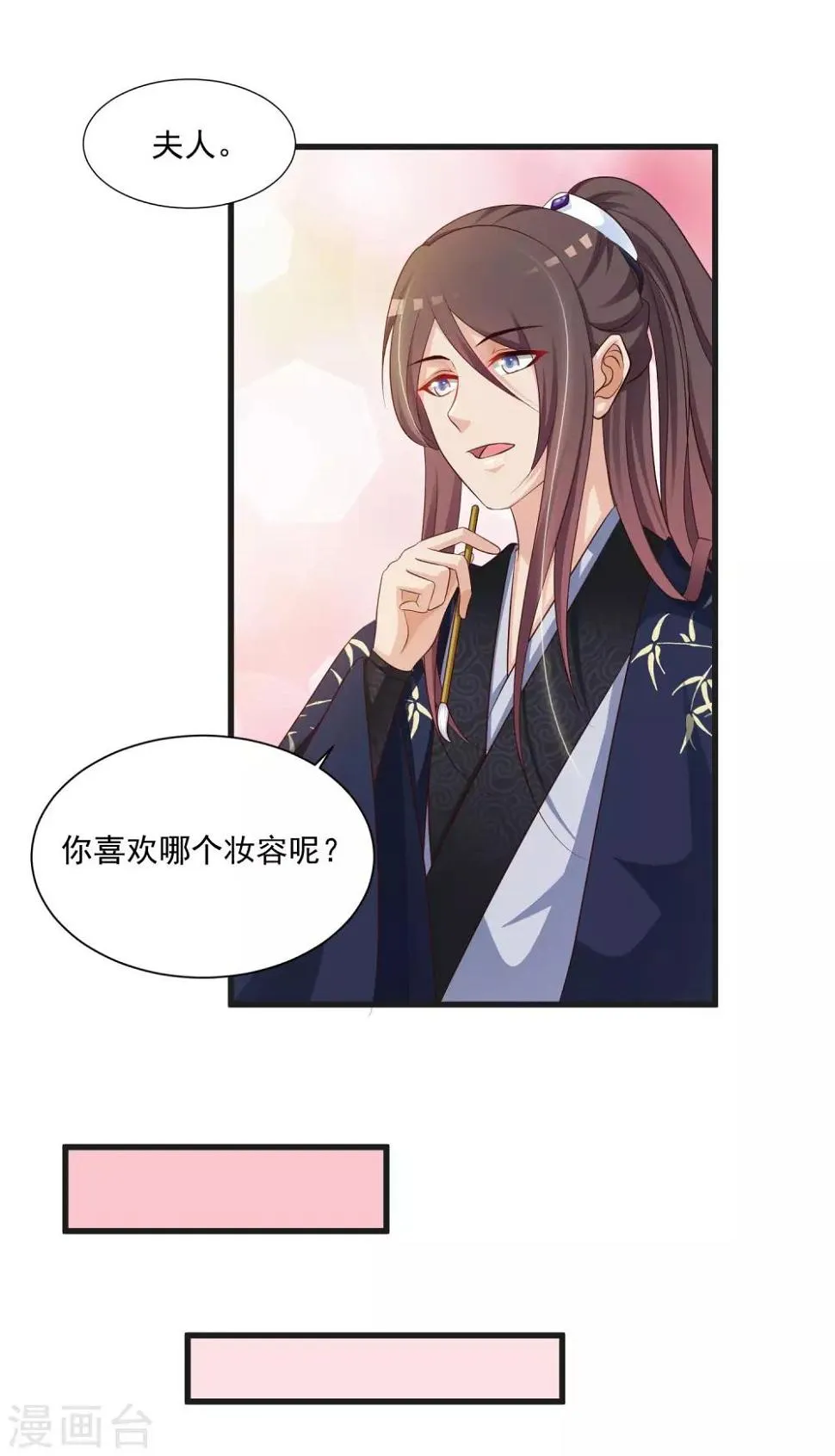 第65话 是泉公公搞破坏？ 第9页