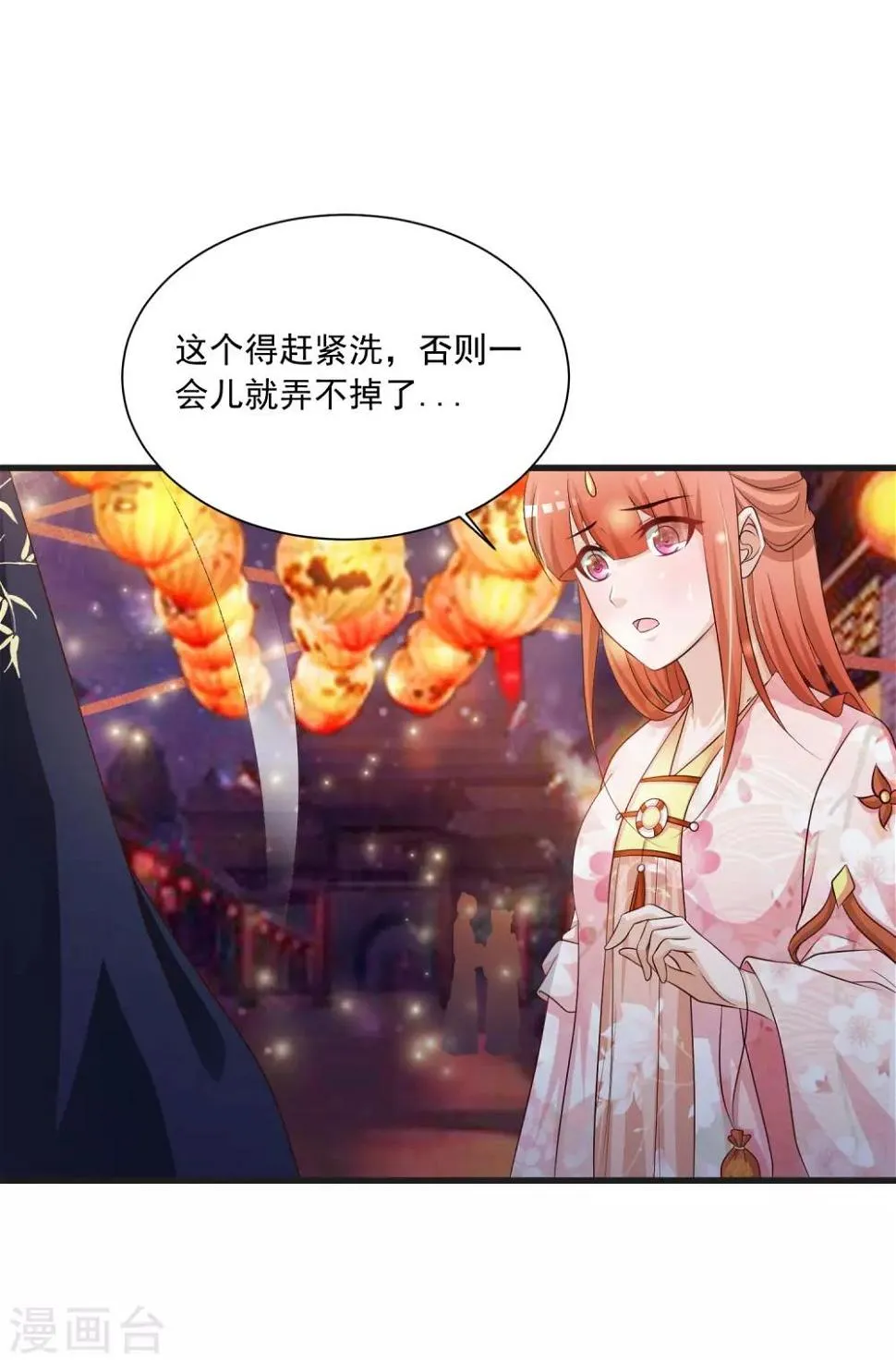 第65话 是泉公公搞破坏？ 第15页