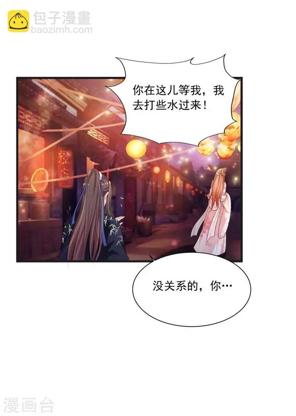 第65话 是泉公公搞破坏？ 第16页