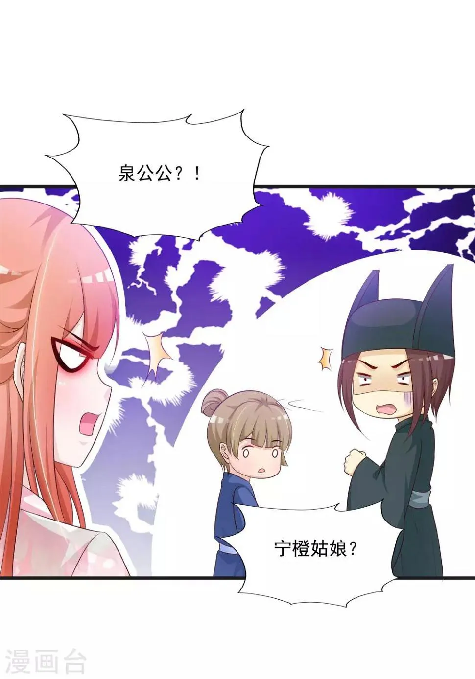 第65话 是泉公公搞破坏？ 第33页