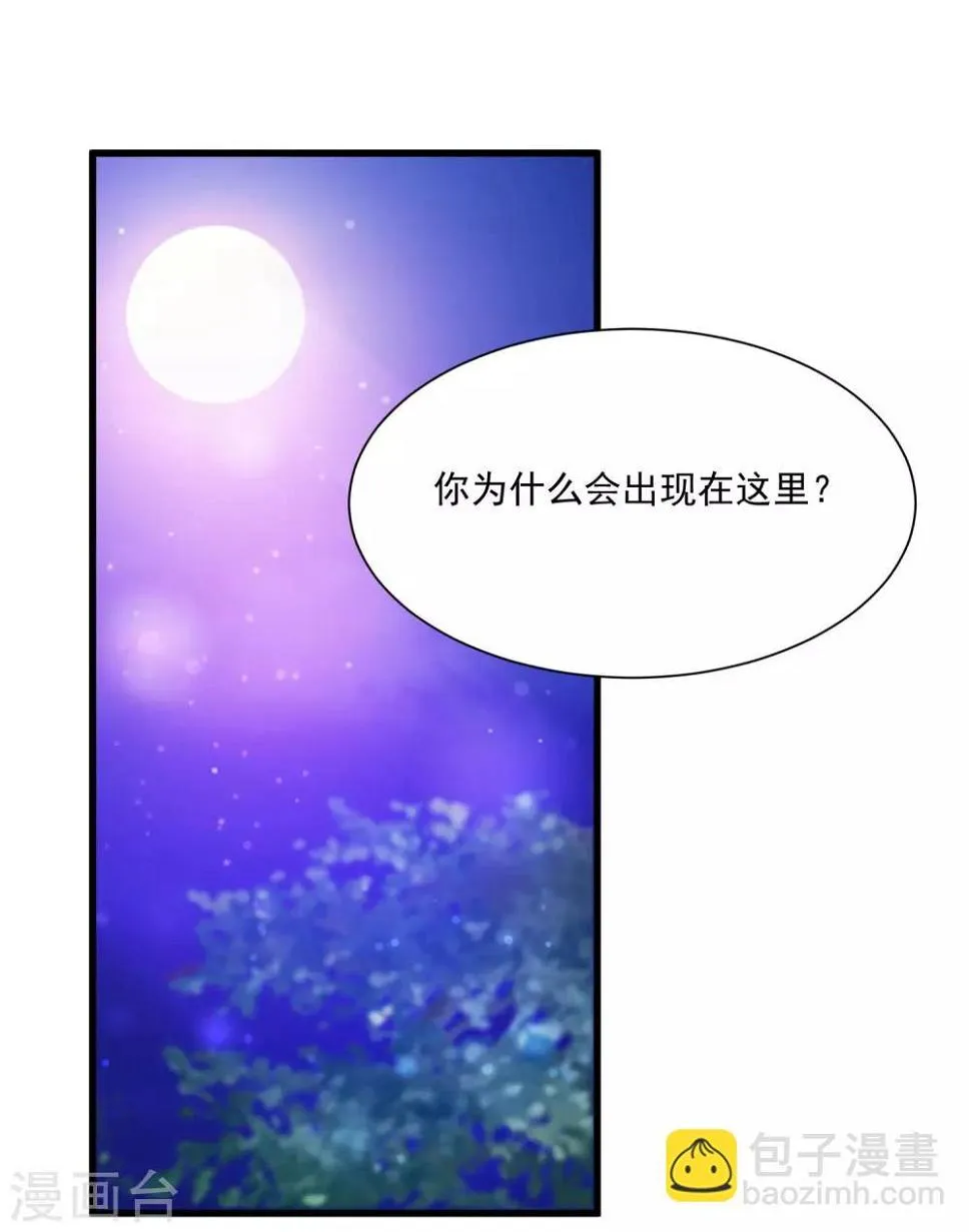 第66话 他会一直在等我么？ 第2页