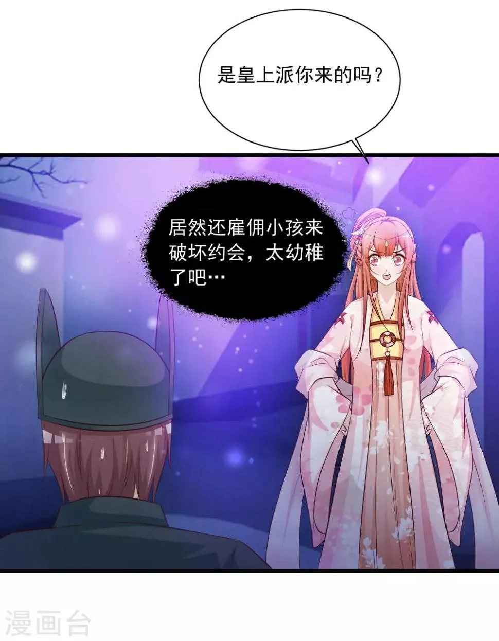 第66话 他会一直在等我么？ 第3页