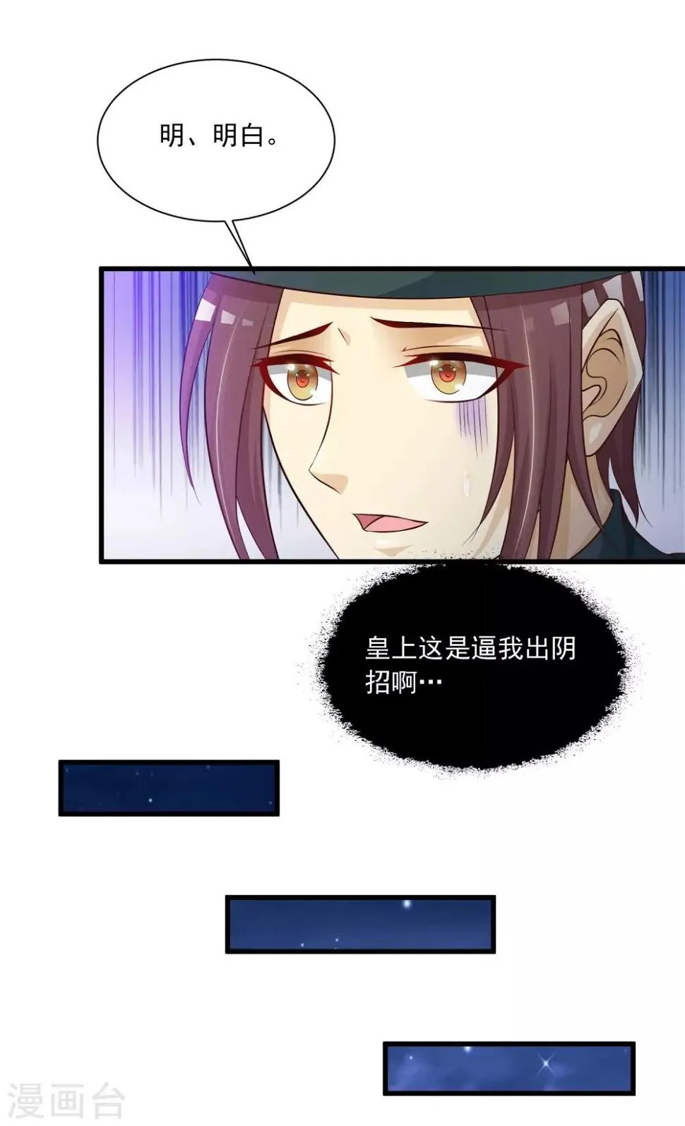 第66话 他会一直在等我么？ 第7页