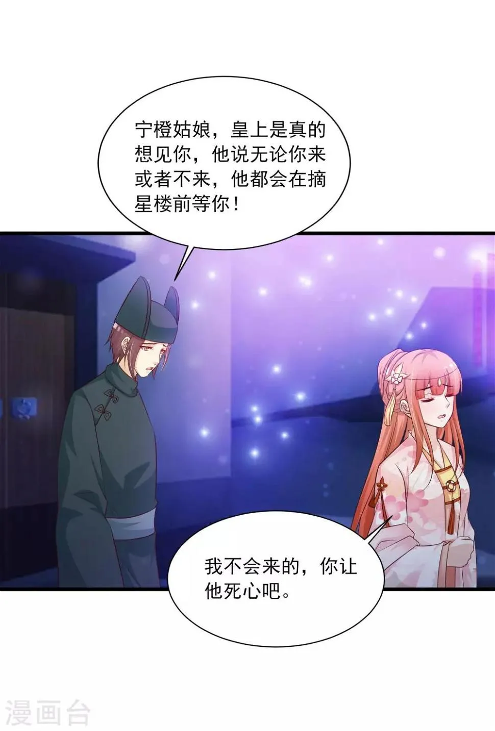 第66话 他会一直在等我么？ 第9页