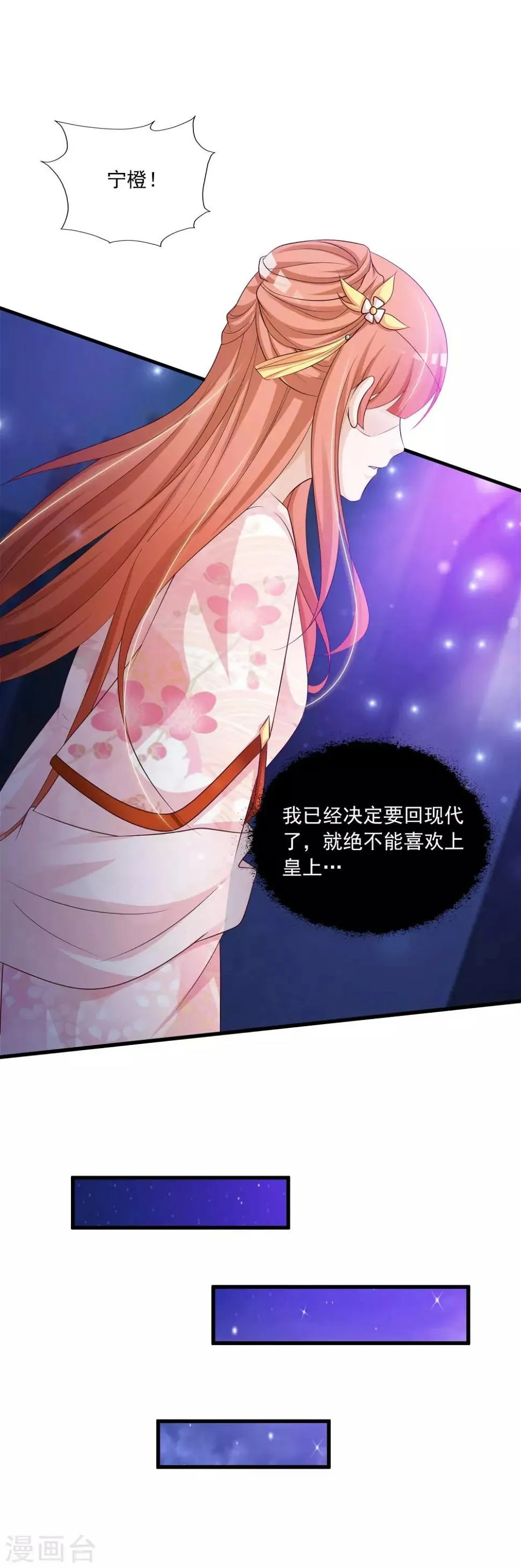 第66话 他会一直在等我么？ 第10页
