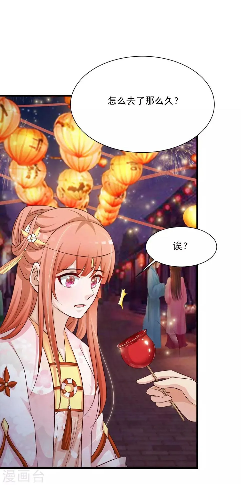 第66话 他会一直在等我么？ 第11页
