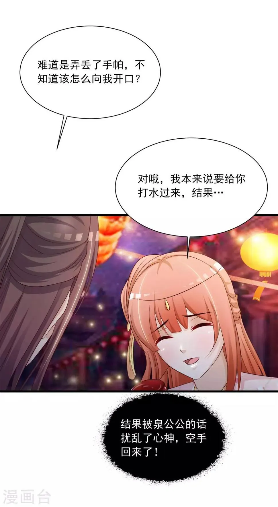 第66话 他会一直在等我么？ 第12页