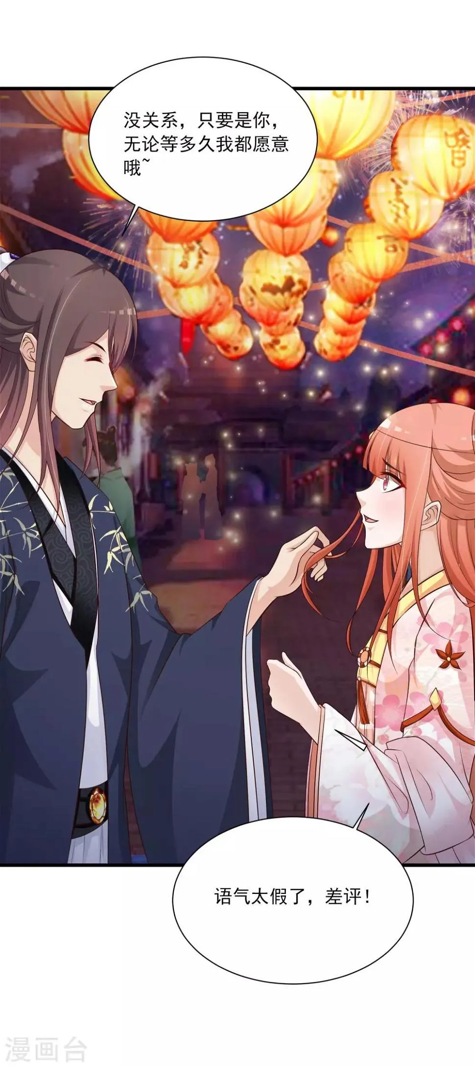 第66话 他会一直在等我么？ 第13页