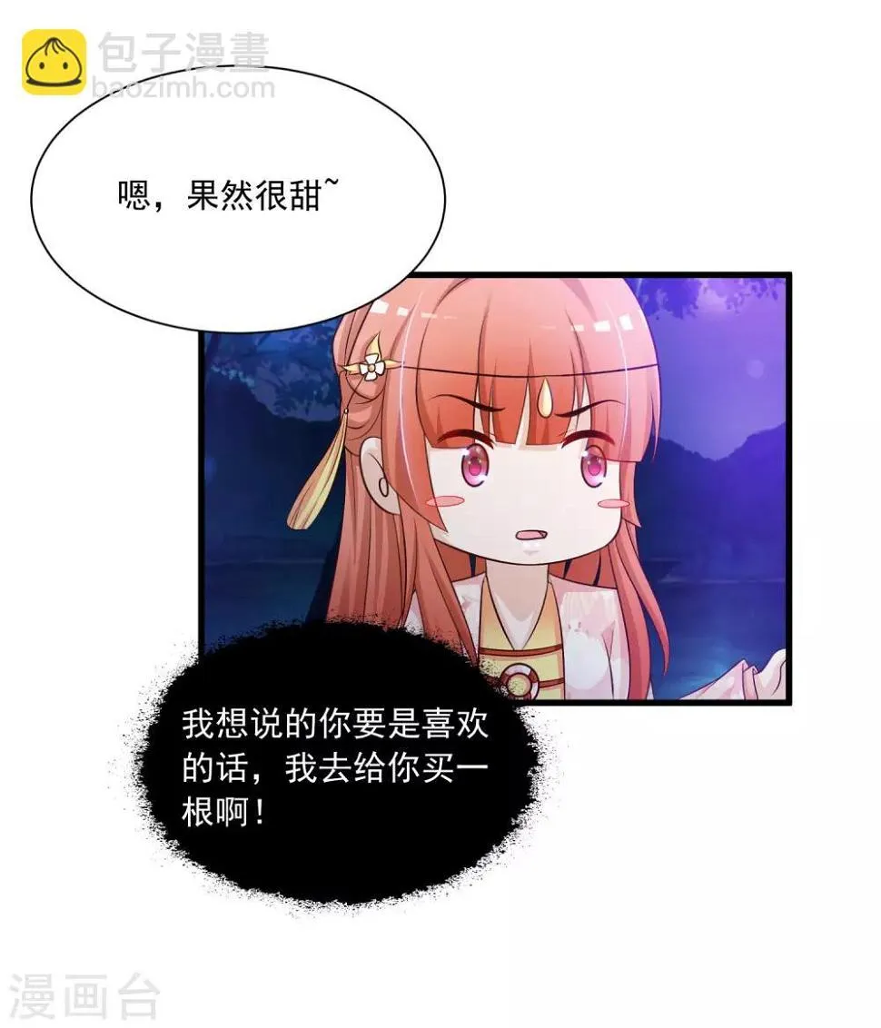 第66话 他会一直在等我么？ 第16页