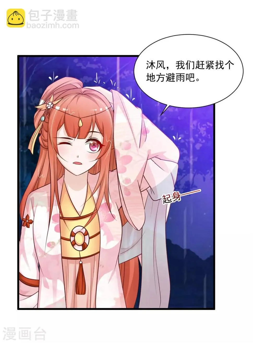 第66话 他会一直在等我么？ 第20页