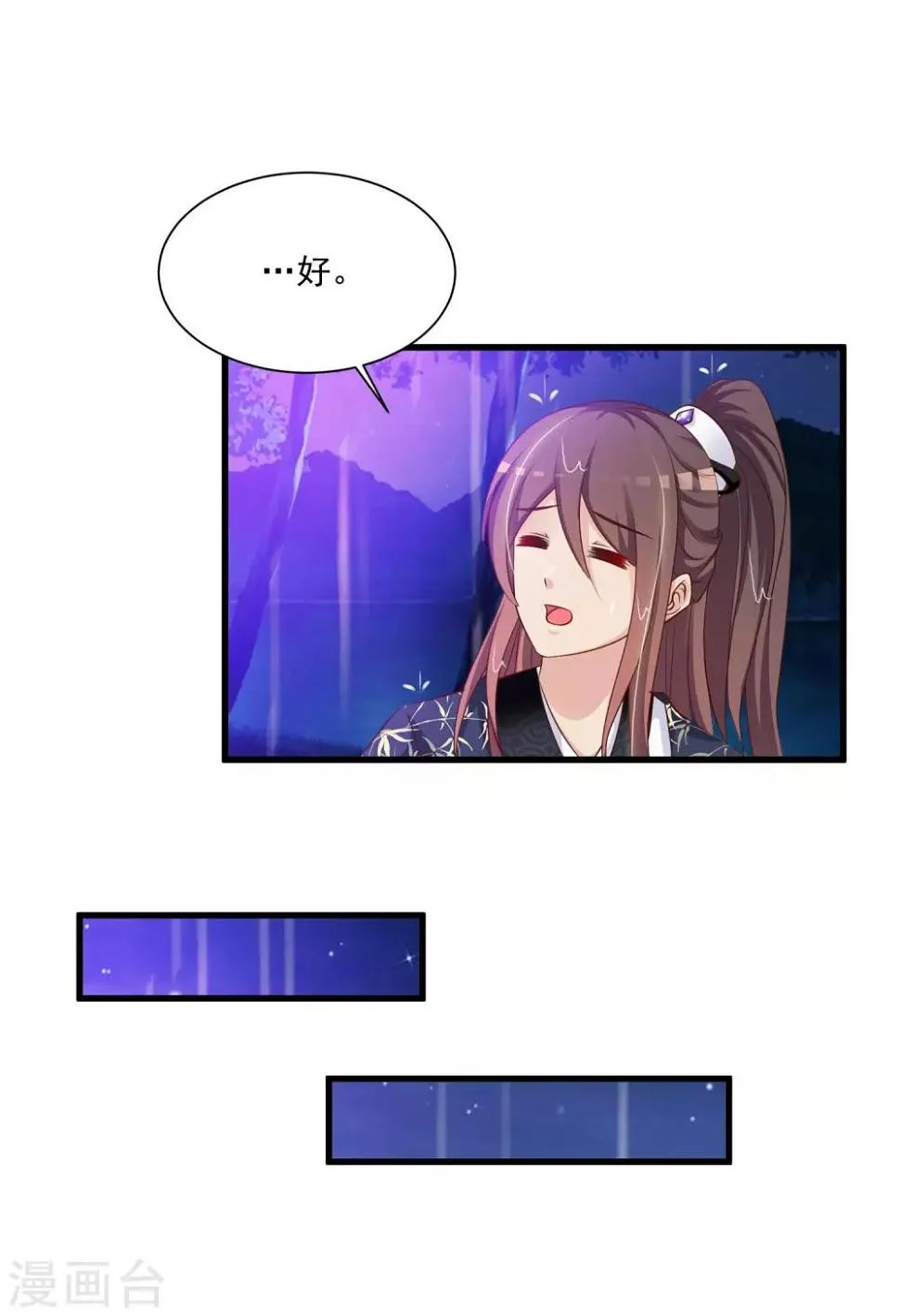 第66话 他会一直在等我么？ 第21页